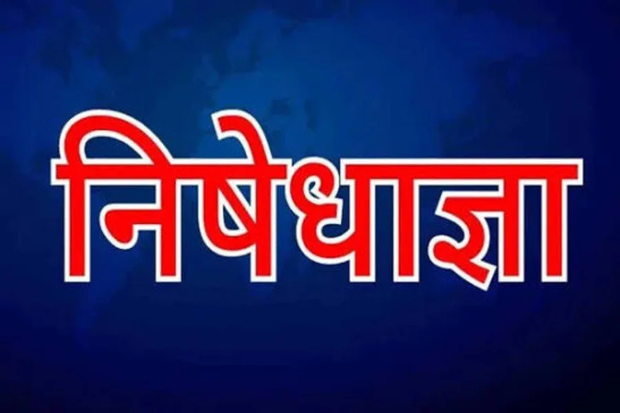 जमशेदपुर में डीडी बार हत्याकांड के बाद 6 थाना क्षेत्रों में धारा 163 लागू, बंद-प्रदर्शन पूरी तरह रोके
