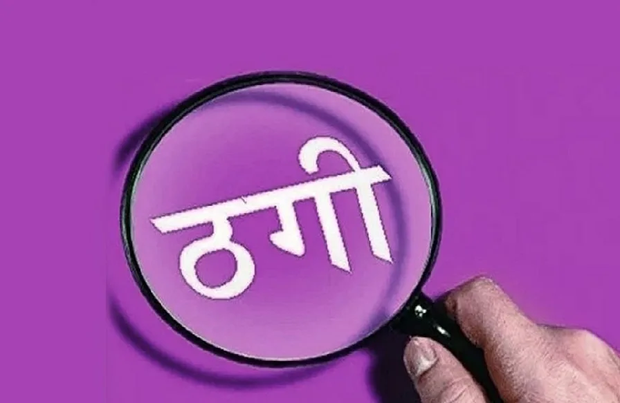 डिजिटल ठगी के आरोप में बर्मामाइंस में गिरिडीह कारोबारी के खाते से 10 हजार PhonePe से चोरी