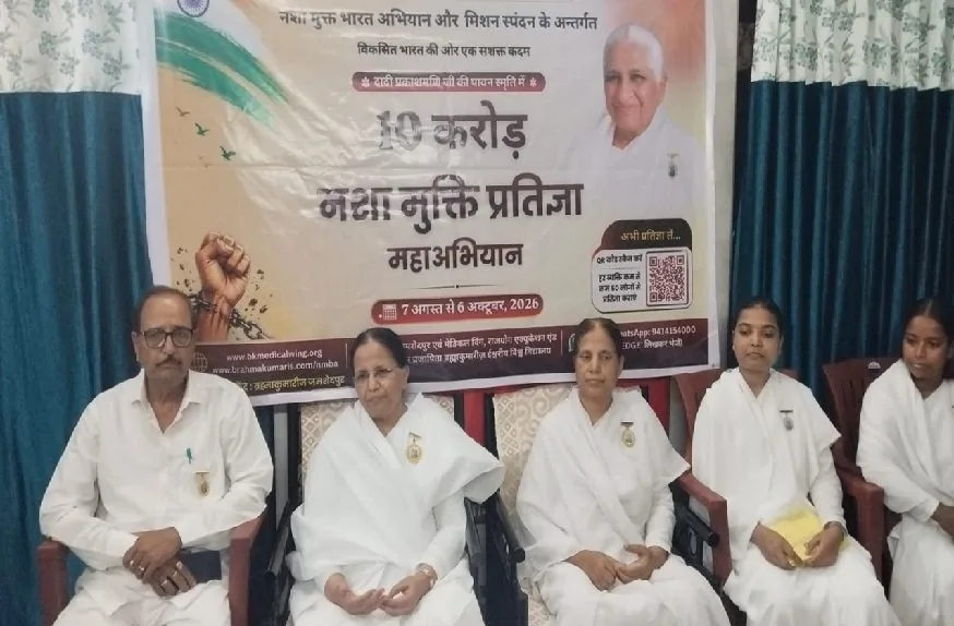 10 करोड़ नशा मुक्ति प्रतिज्ञा महाअभियान का जमशेदपुर से भव्य शुभारंभ